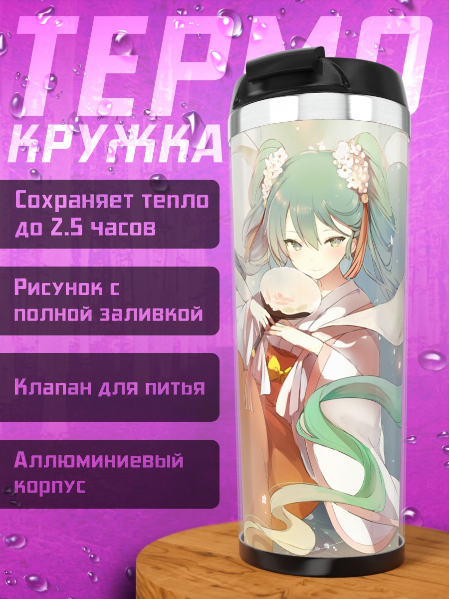 Термокружка Мику Хацунэ в кимоно