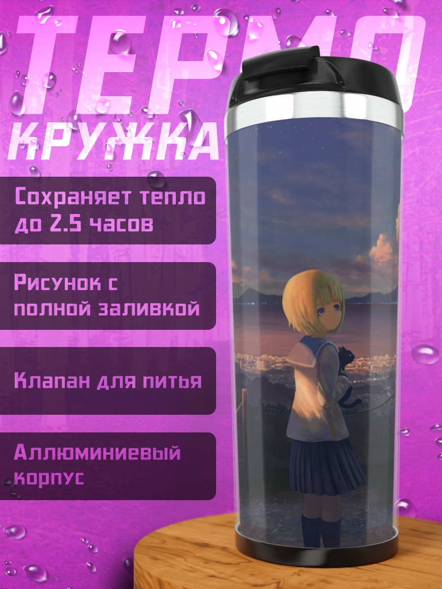 Термокружка Девушка над городом