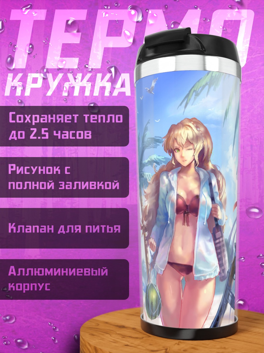 Термокружка Re:Creators на пляже