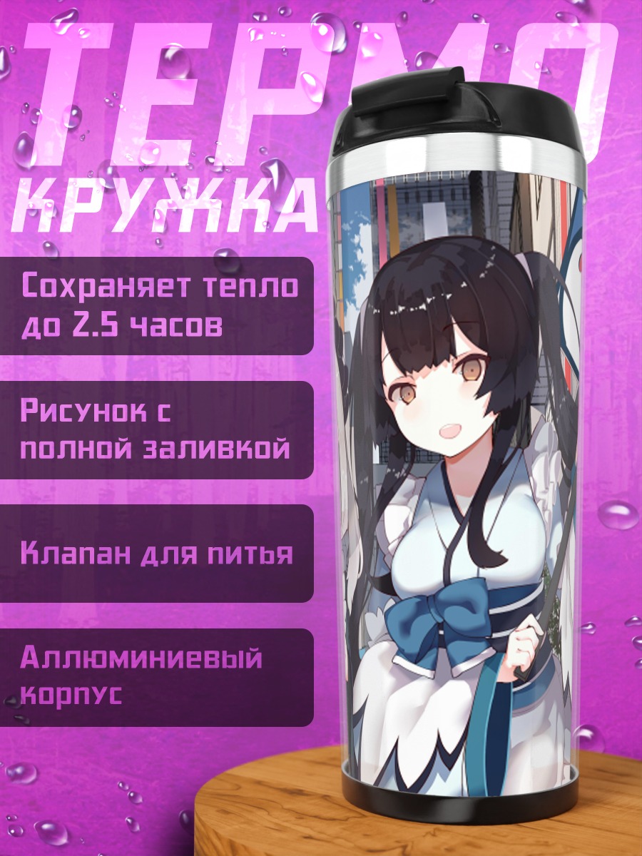 Термокружка Девушки в кимоно