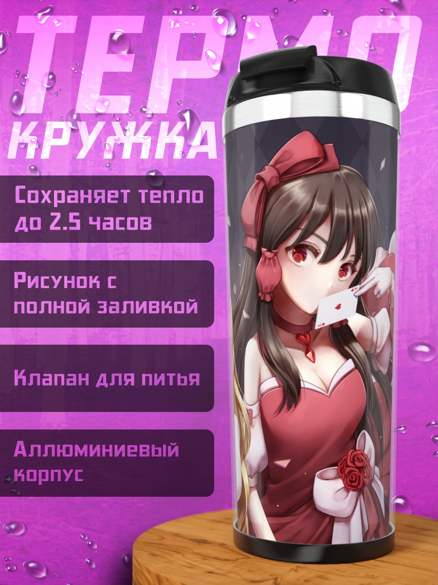 Термокружка Рейму и Мариса