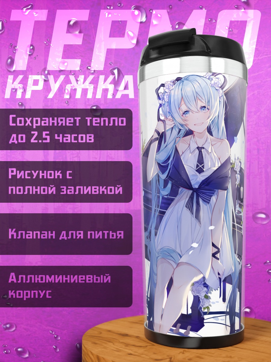 Термокружка Мику Хацунэ за пианино