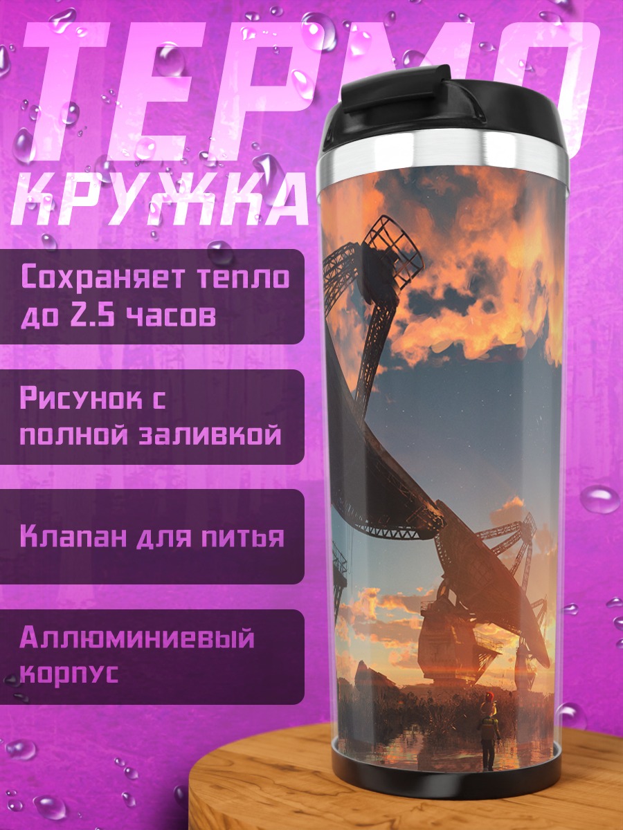 Термокружка Закат над станцией