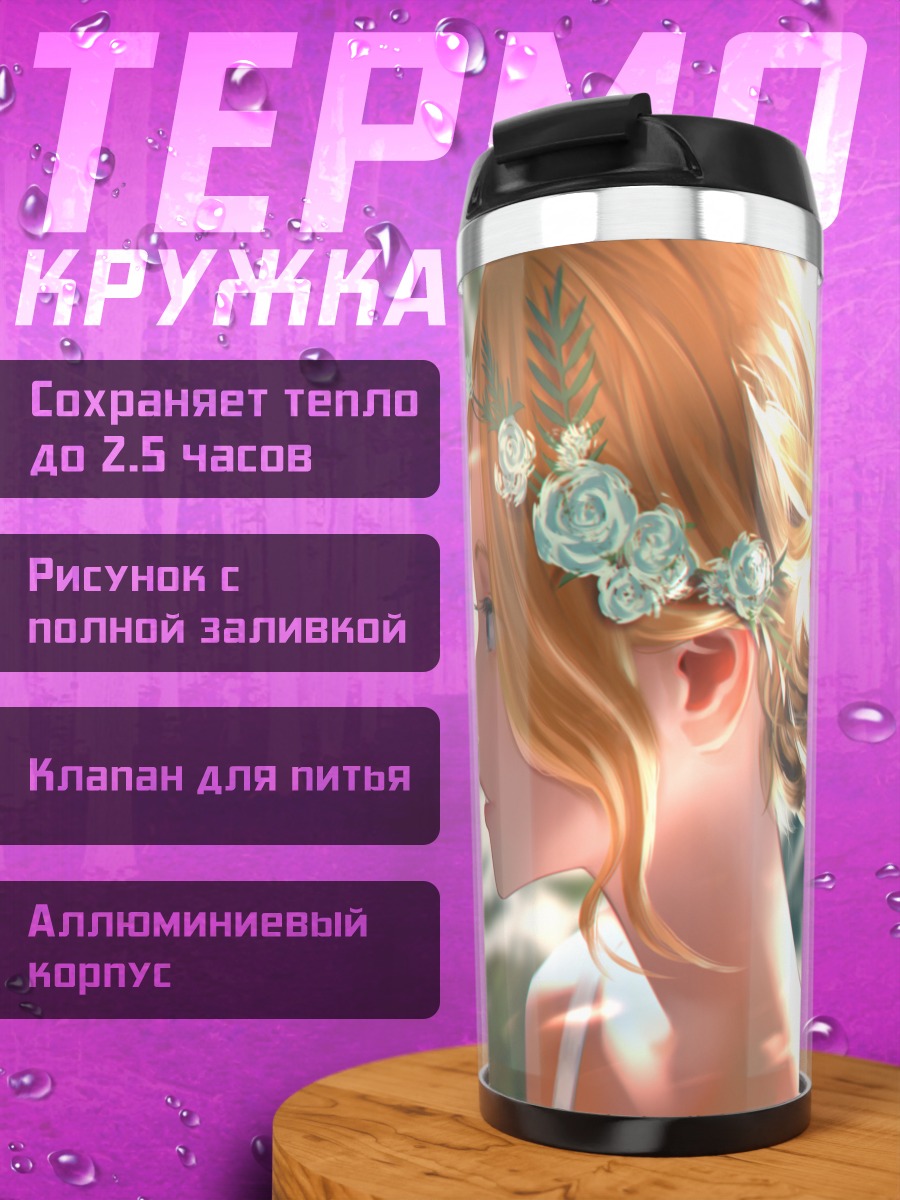Термокружка Блондинка в цветах