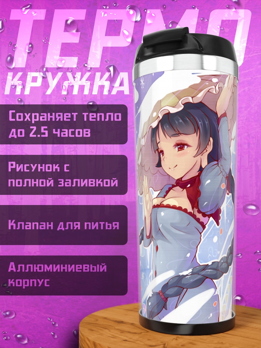 Термокружка Наруми Ятадэра в снегах