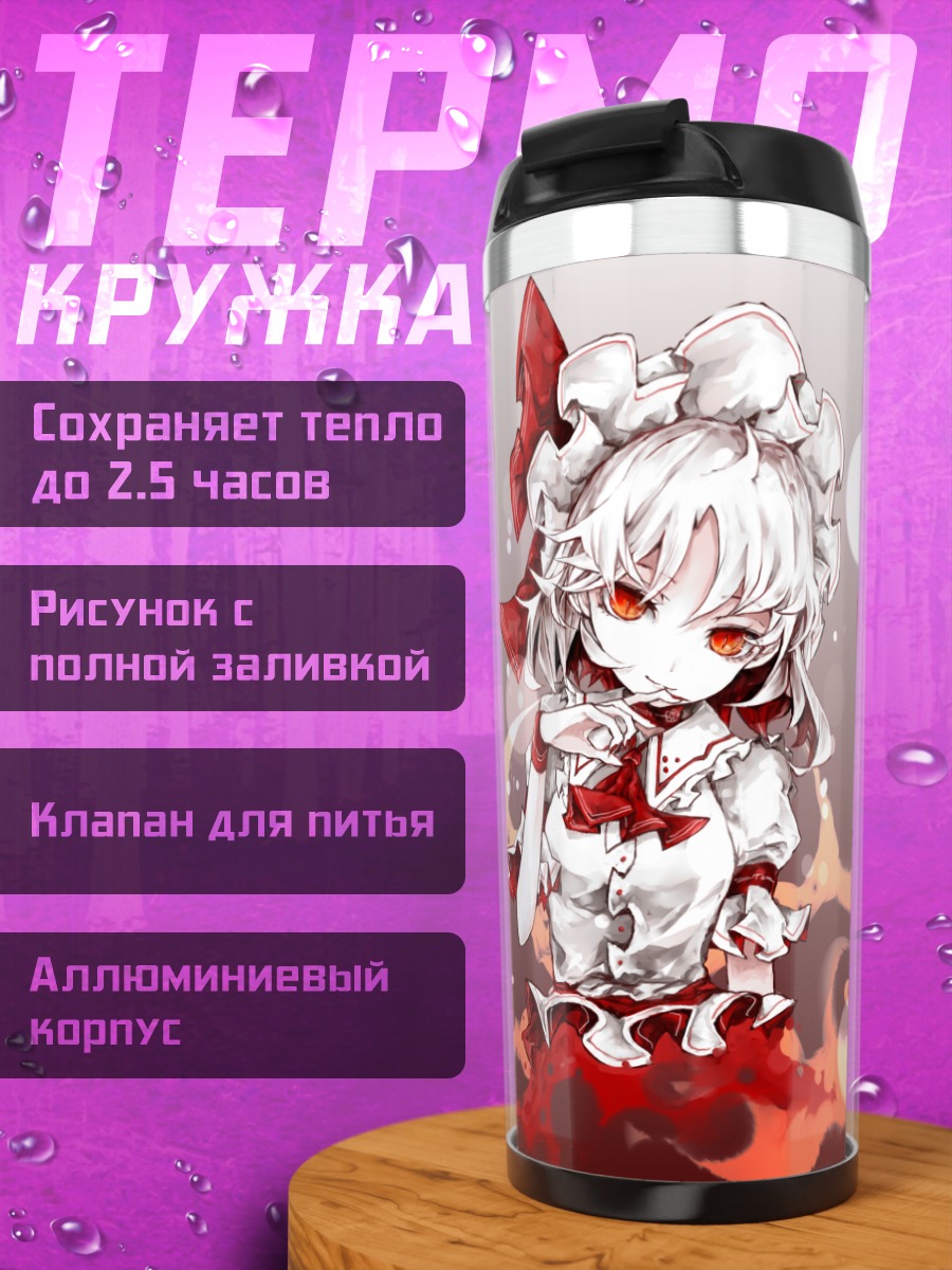 Термокружка Фландр и Ремилия Скарлет