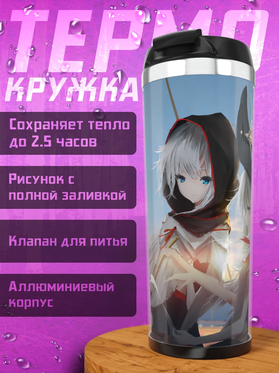 Термокружка Морское путешествие