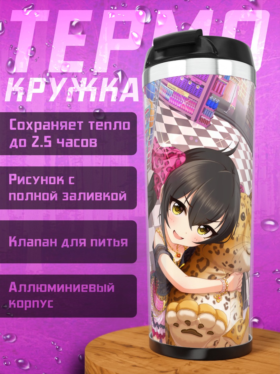 Термокружка Риса Матоба с леопардом
