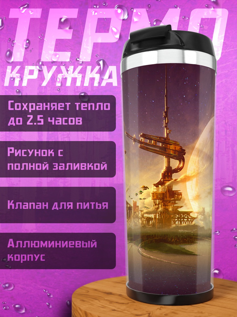 Термокружка Город в космосе