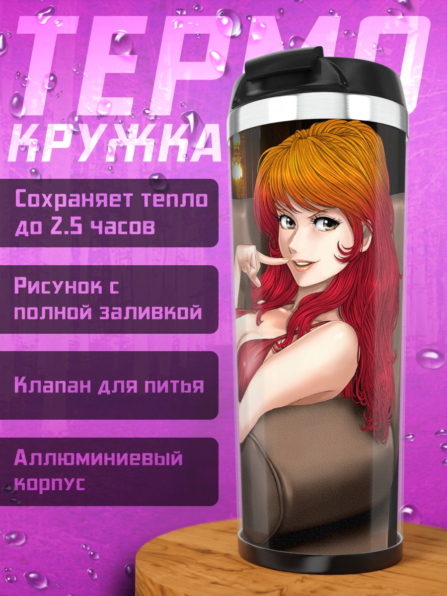 Термокружка Фуджико Мине в кресле
