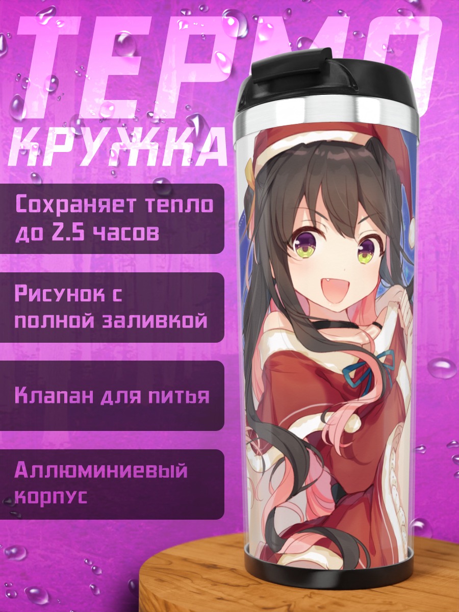 Термокружка Наганами в рождественском наряде