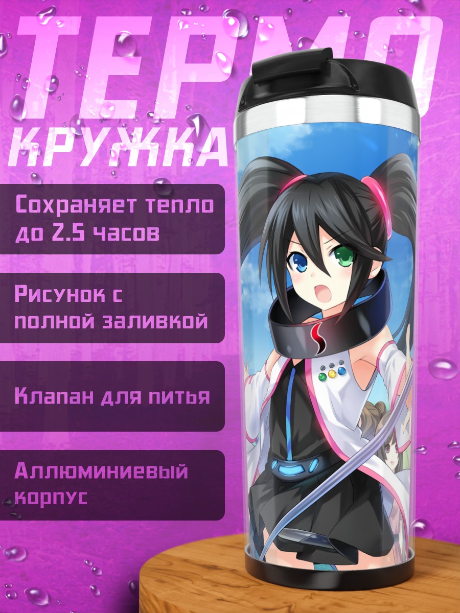 Термокружка Нептун и Сега Сатурн