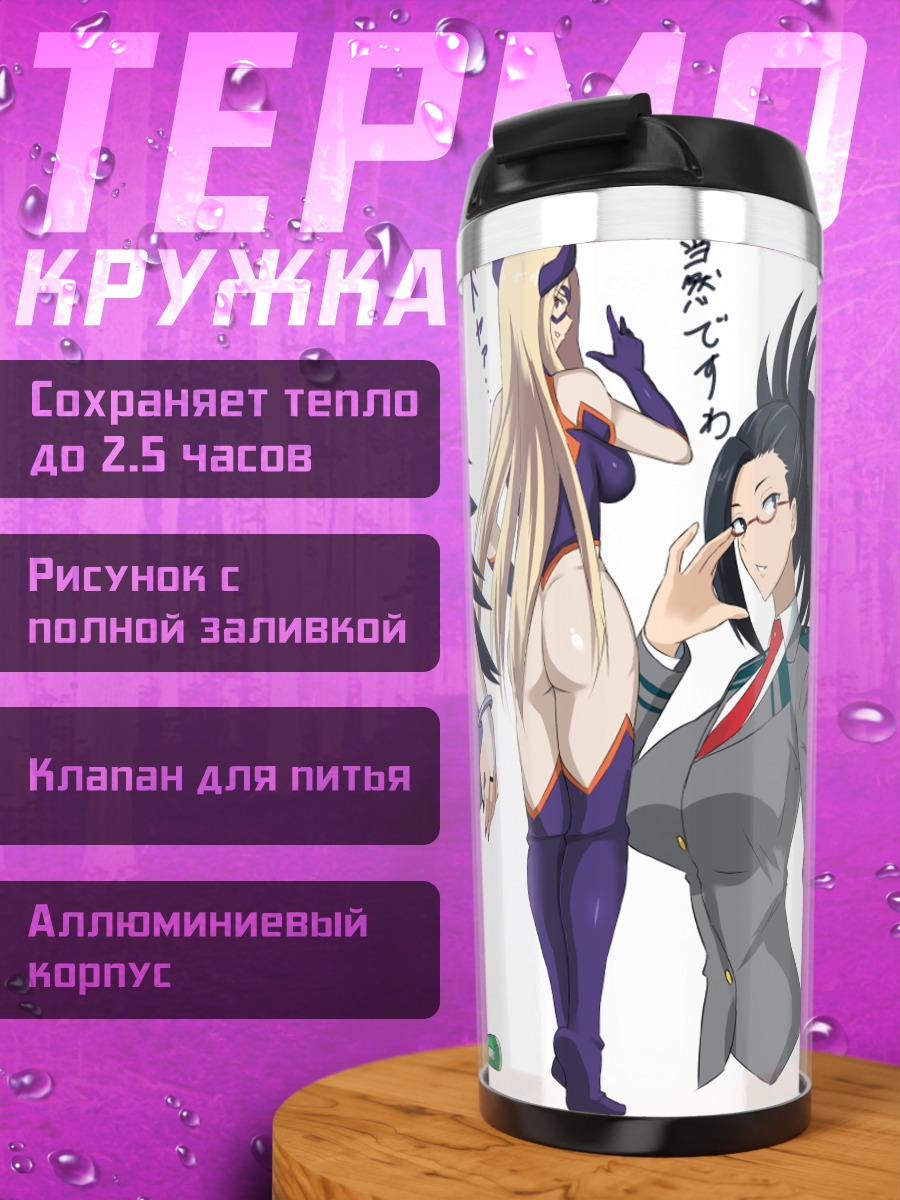 Термокружка Героини Моя геройская академия