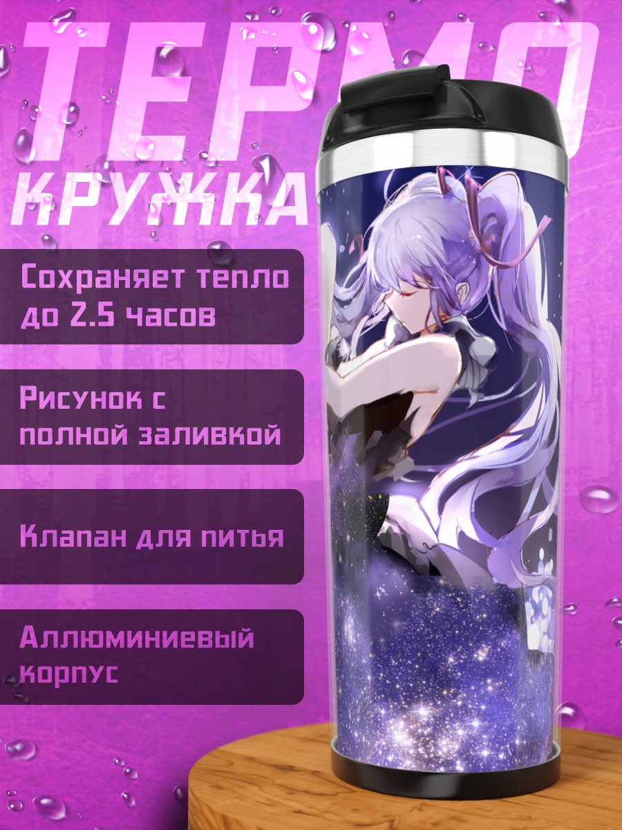 Термокружка Мику Хацунэ в звездах