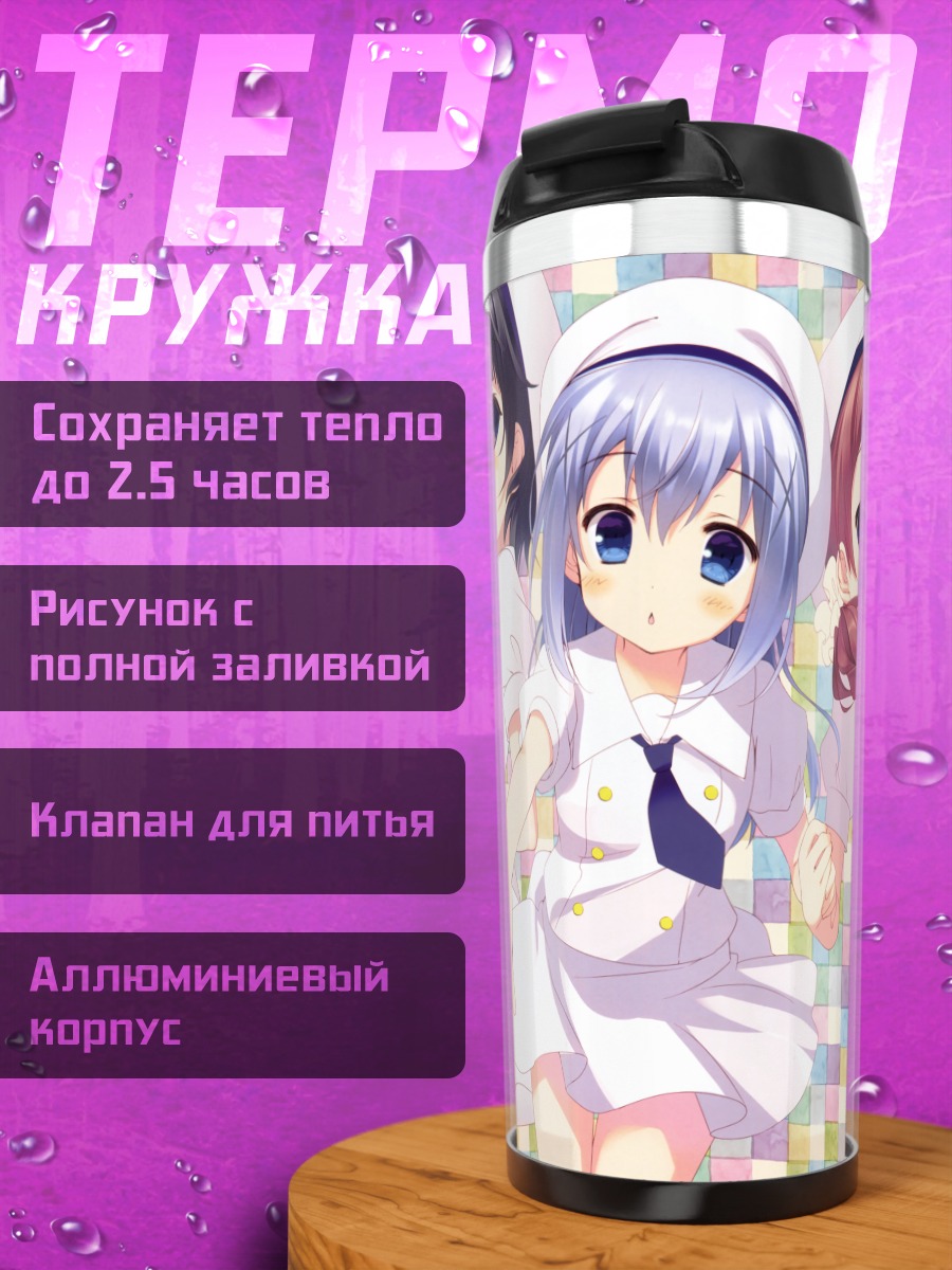 Термокружка Чино и подруги