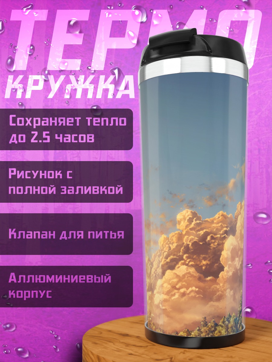 Термокружка Закат над лесом