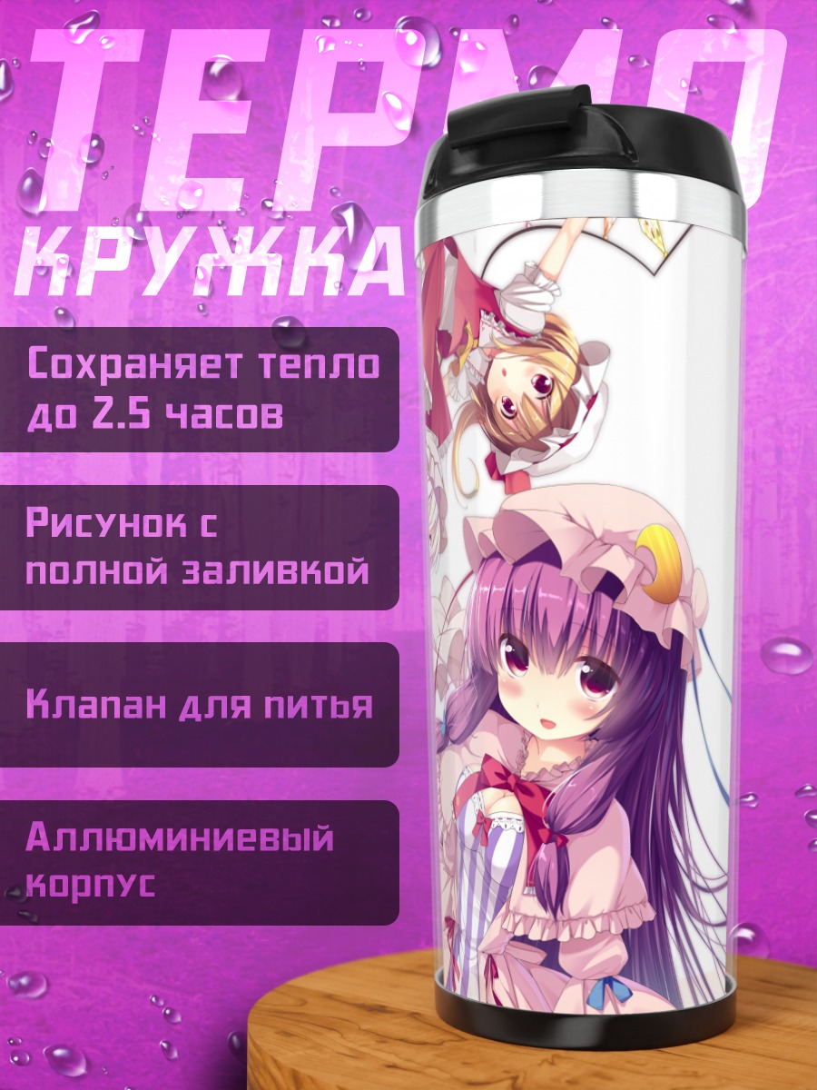 Термокружка Фландр Скарлет и сестры