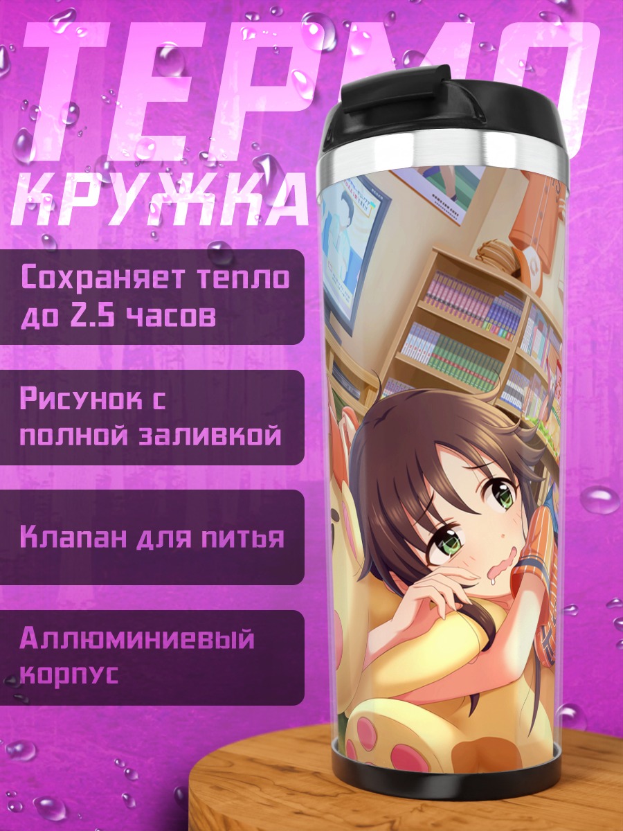 Термокружка Юки Химекава в комнате