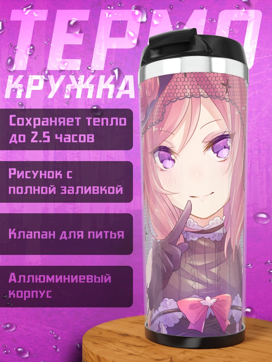 Термокружка Маки Нишикино в вуали