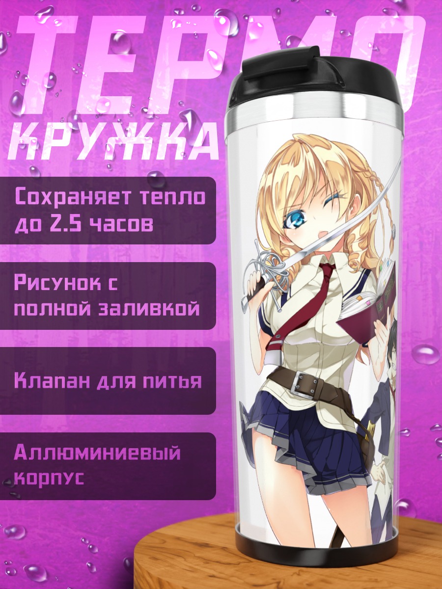 Термокружка Мэри Кикакудзё с мечом