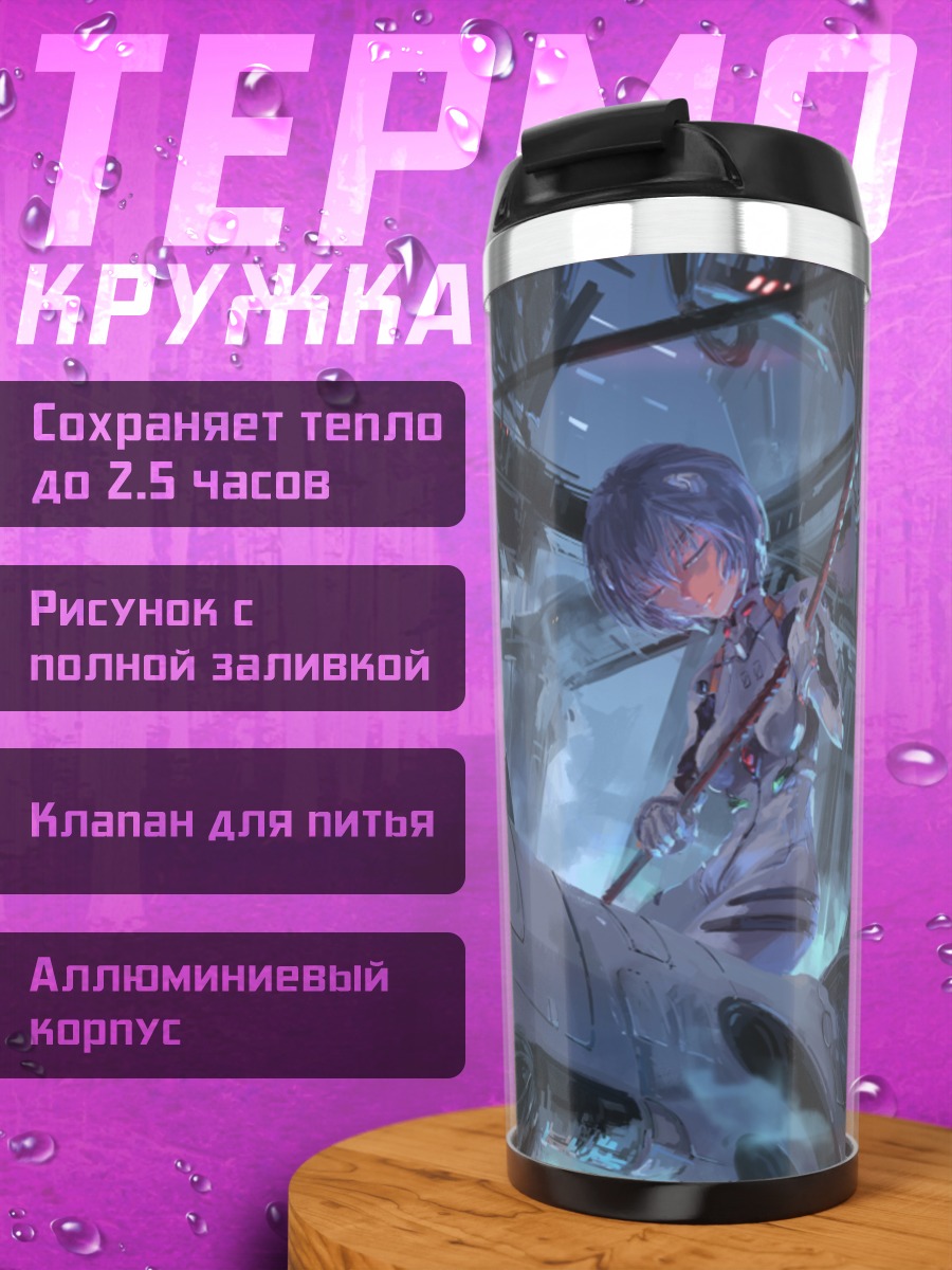 Термокружка Рей Аянами в капсуле