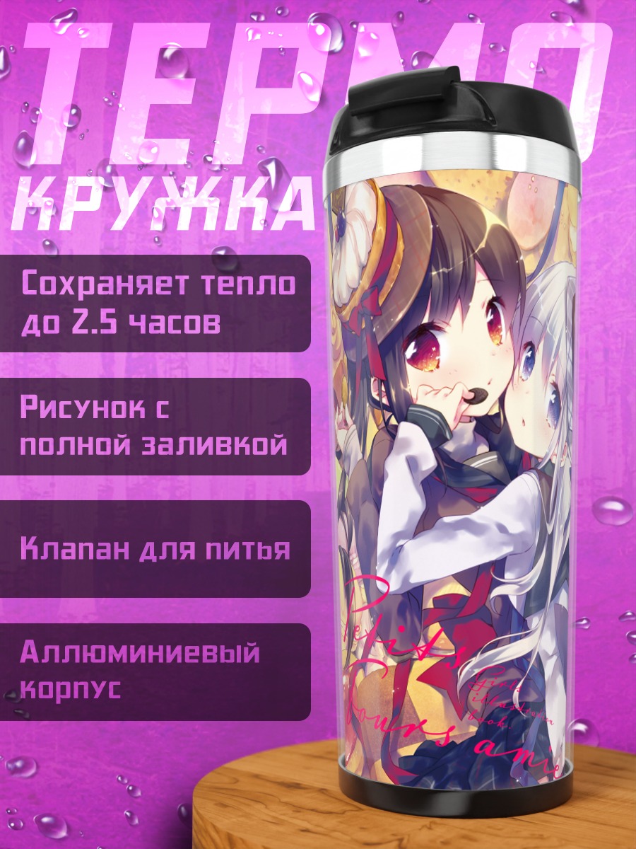 Термокружка Девушки со сладостями