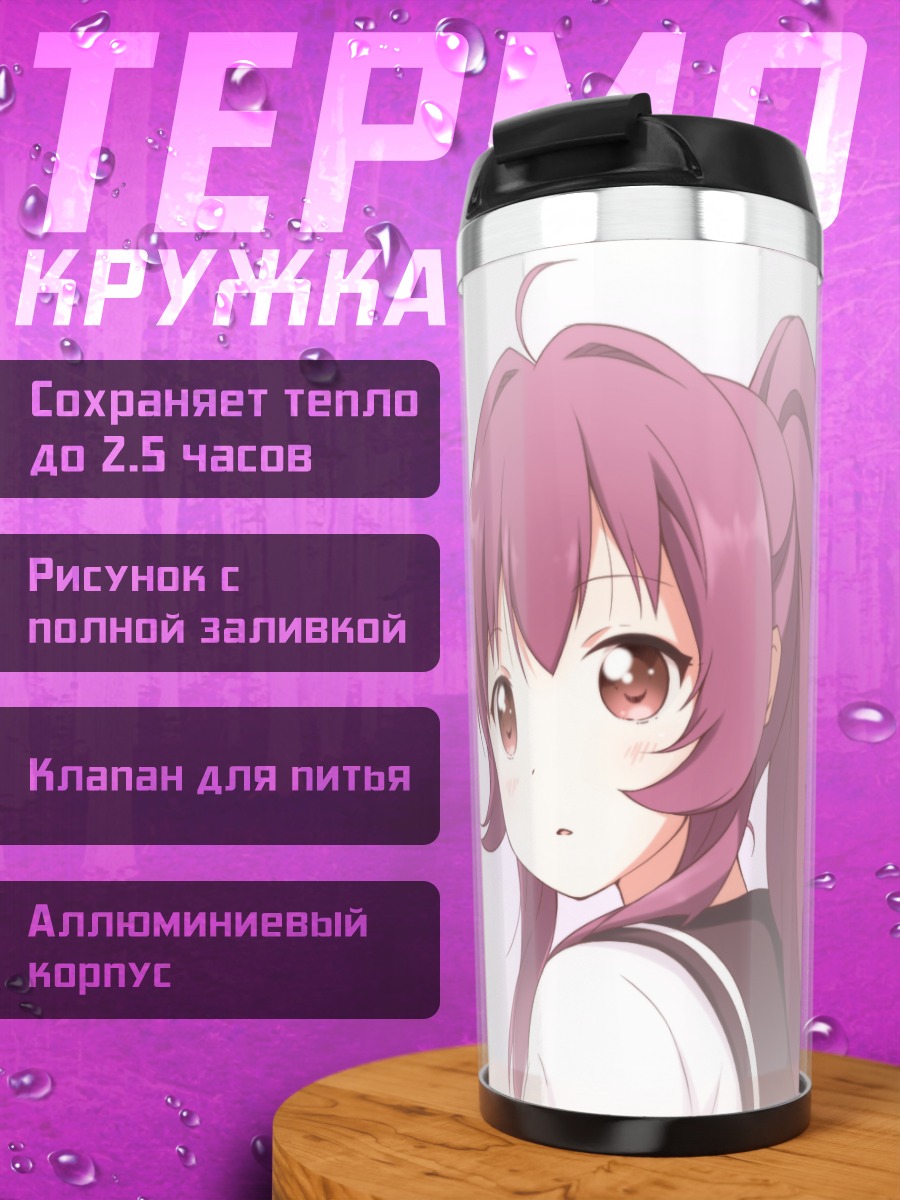 Термокружка Аяно Сугиура