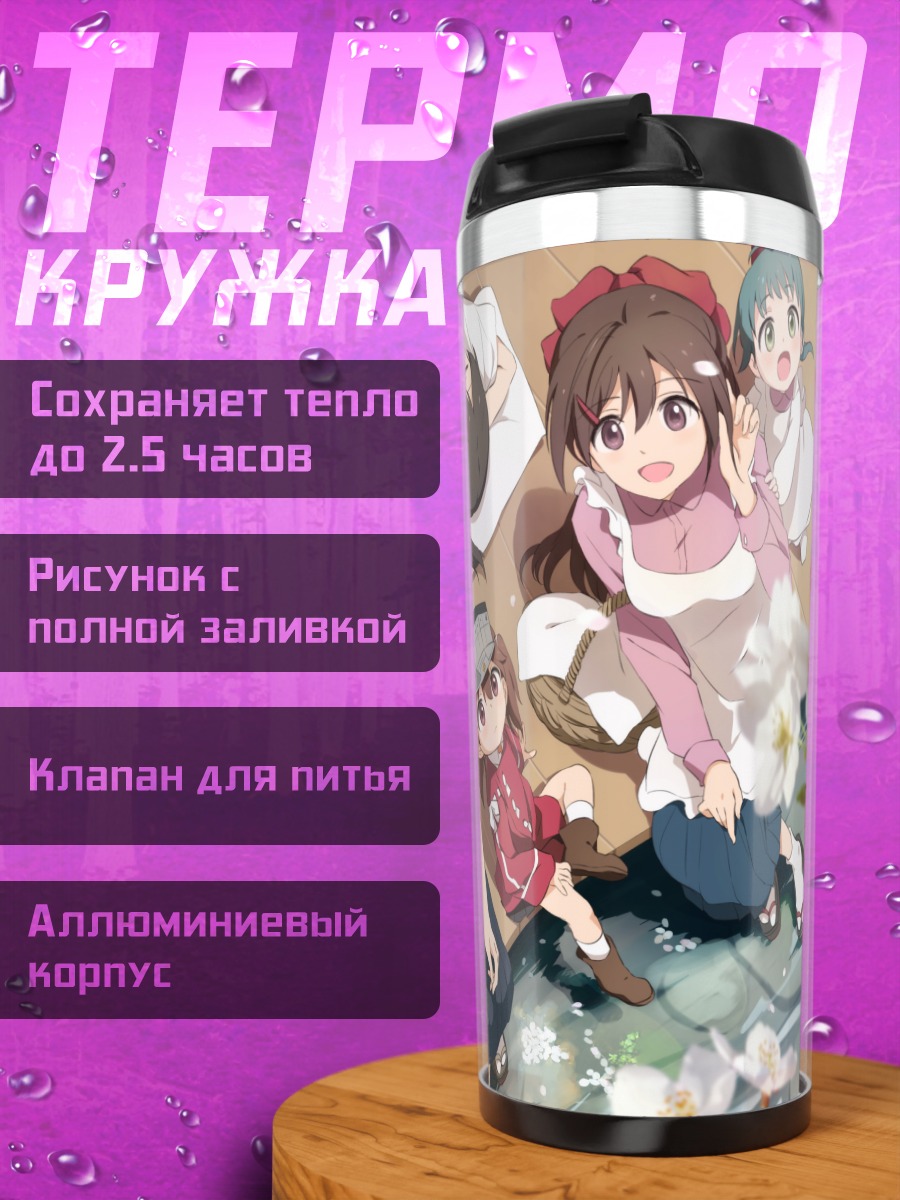 Термокружка Акаги и подруги