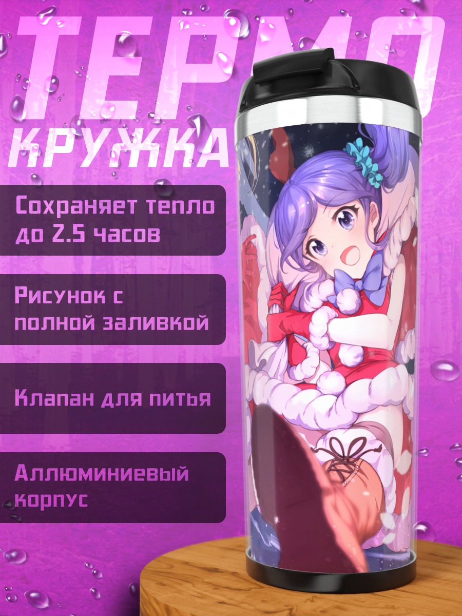Термокружка Ичиго Хошимия и подруги