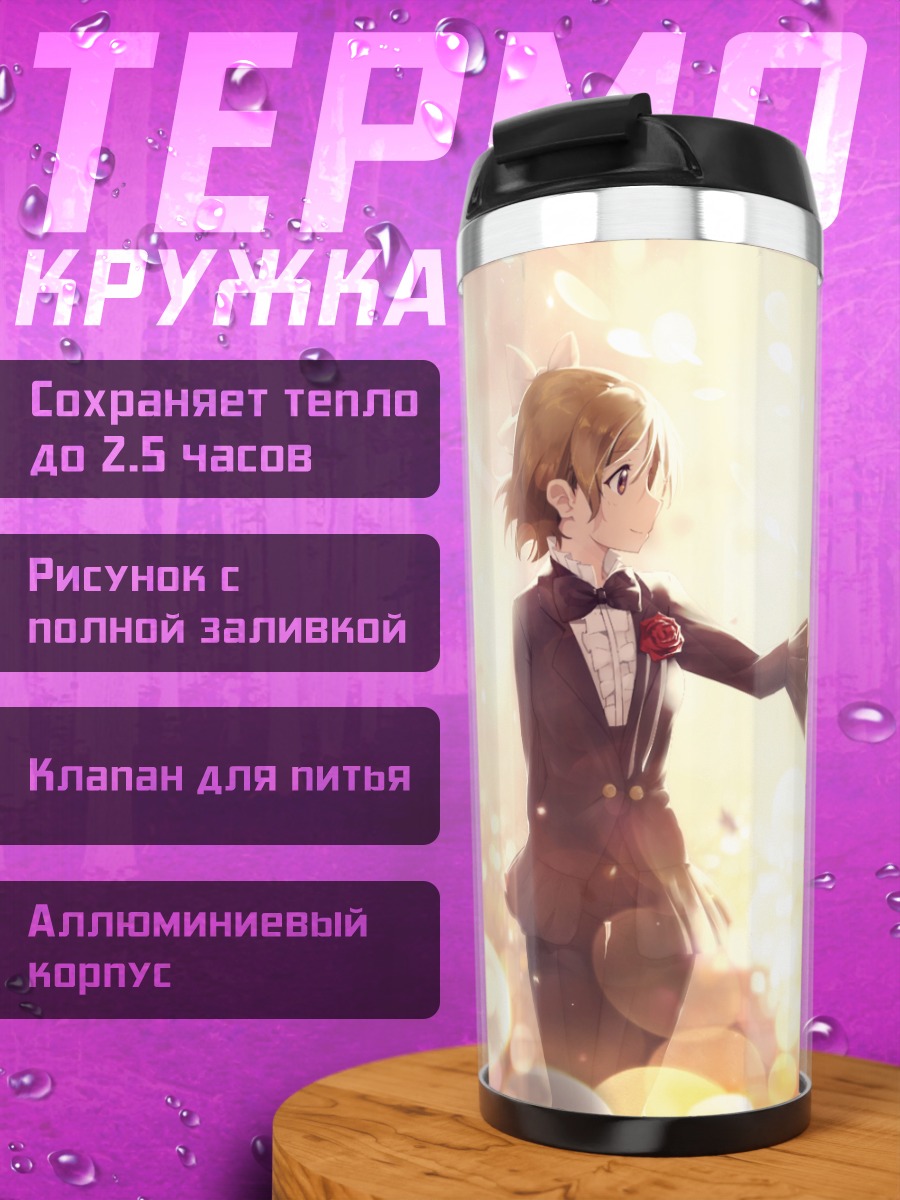 Термокружка Рин Хошизора и Ханаё Коидзуми