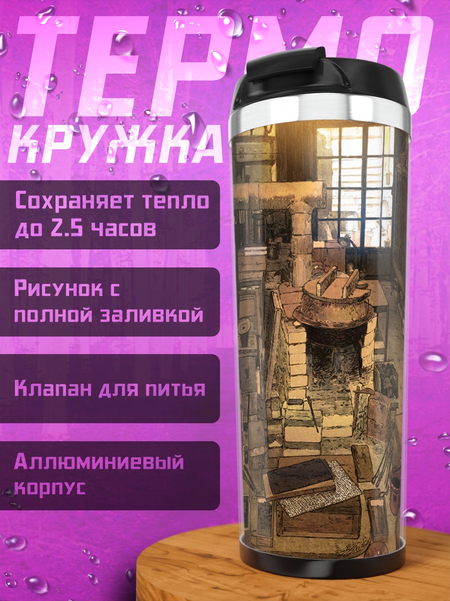 Термокружка Индустриальная мастерская