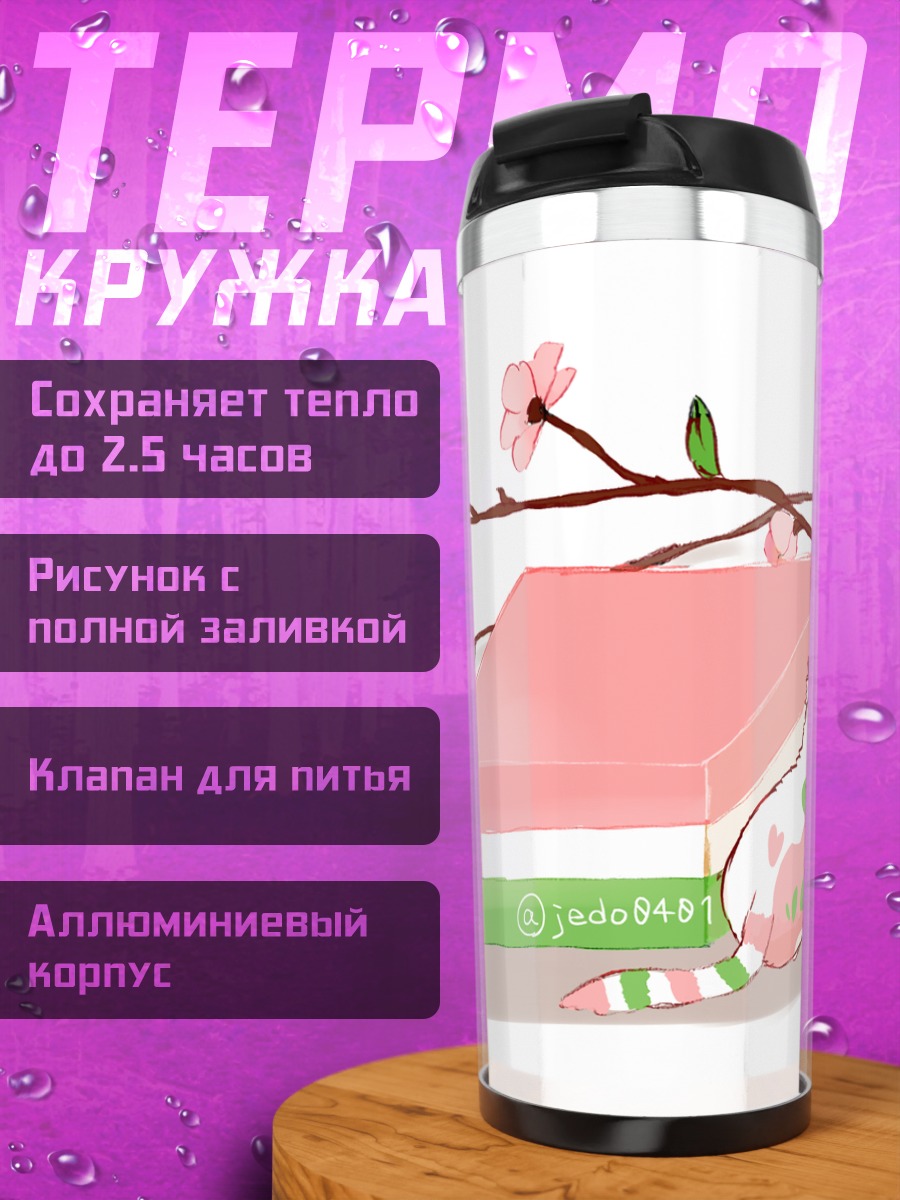 Термокружка Кот в цветах