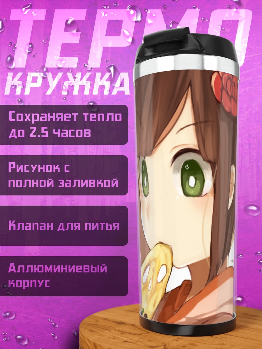 Термокружка Девушка с пиццей