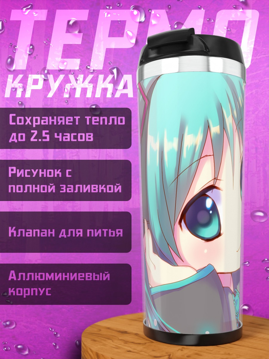 Термокружка Мику Хацунэ