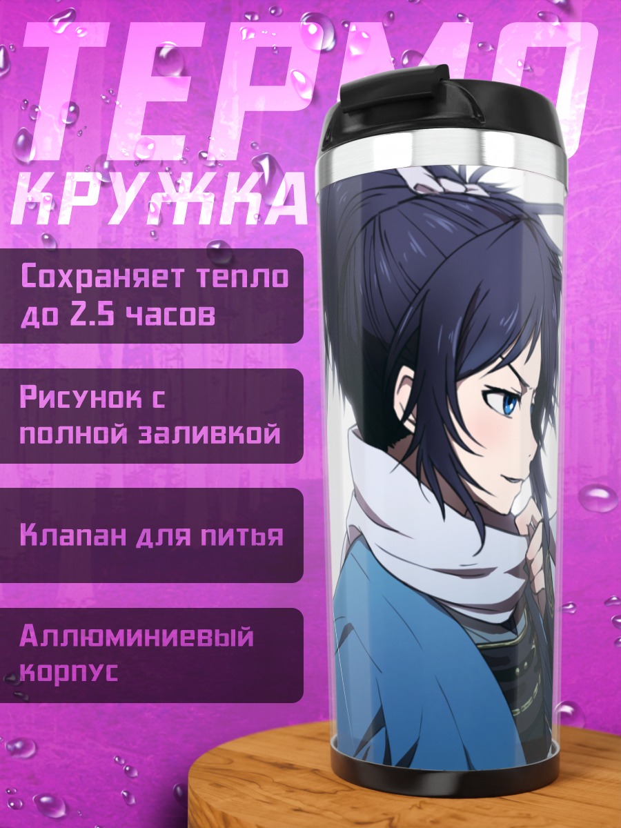 Термокружка Ясусада Ямато-но-ками