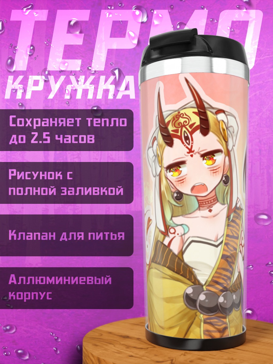 Термокружка Ибараки Додзи и Шутен Додзи