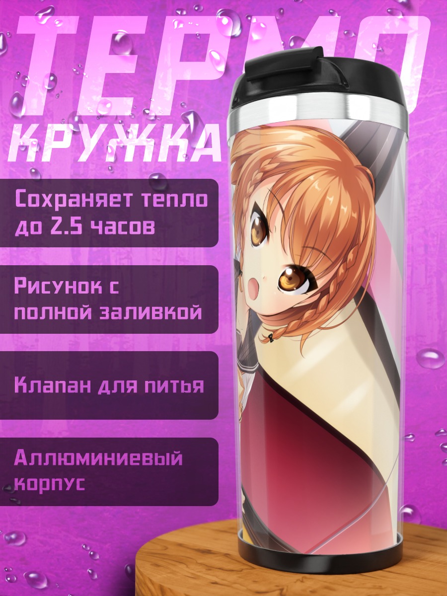 Термокружка Корона Кусакабе в школе