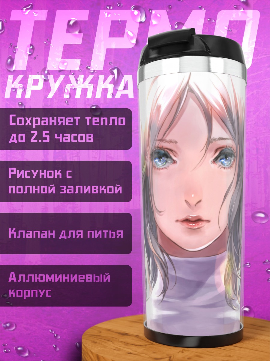 Термокружка Фуриэ в сиянии
