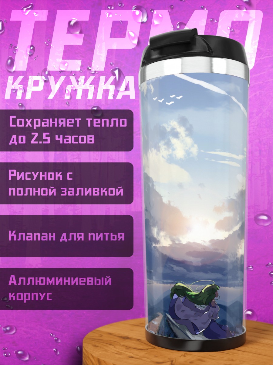 Термокружка Санаэ Кочия в облаках