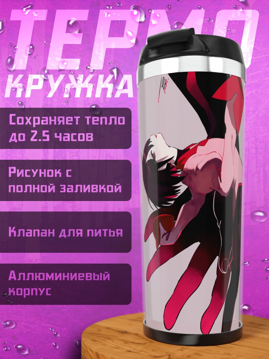 Термокружка Оги Ошино в тени