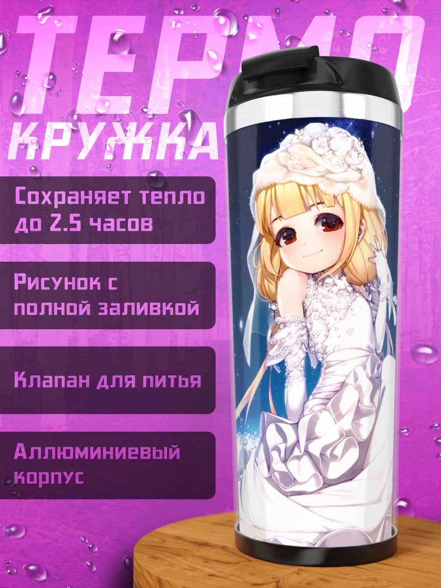 Термокружка Анзу Футаба в платье