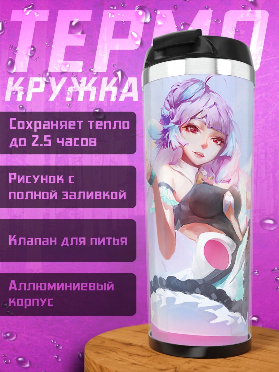Термокружка Микумо Гайнемер в полете