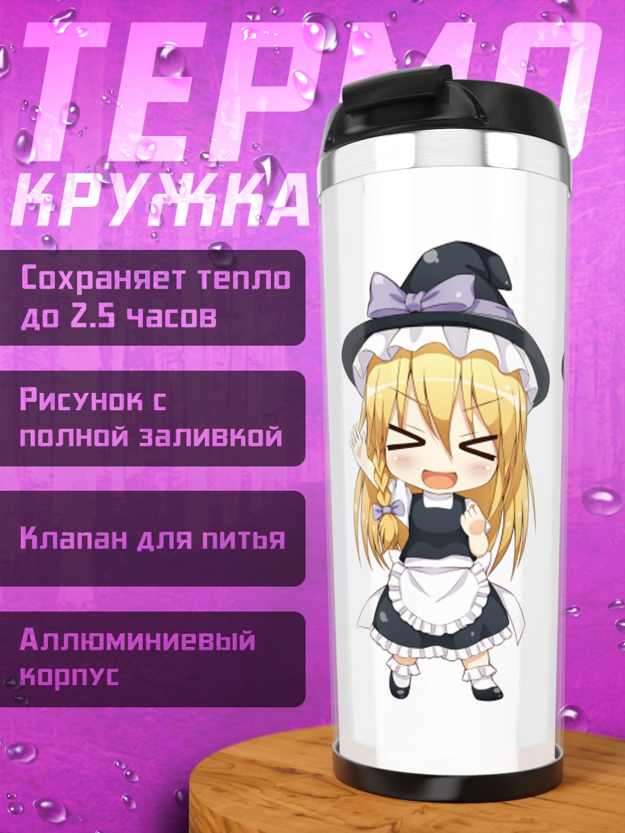 Термокружка Мариса Кирисаме чиби