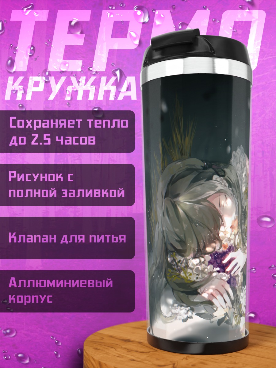 Термокружка Сон в цветах