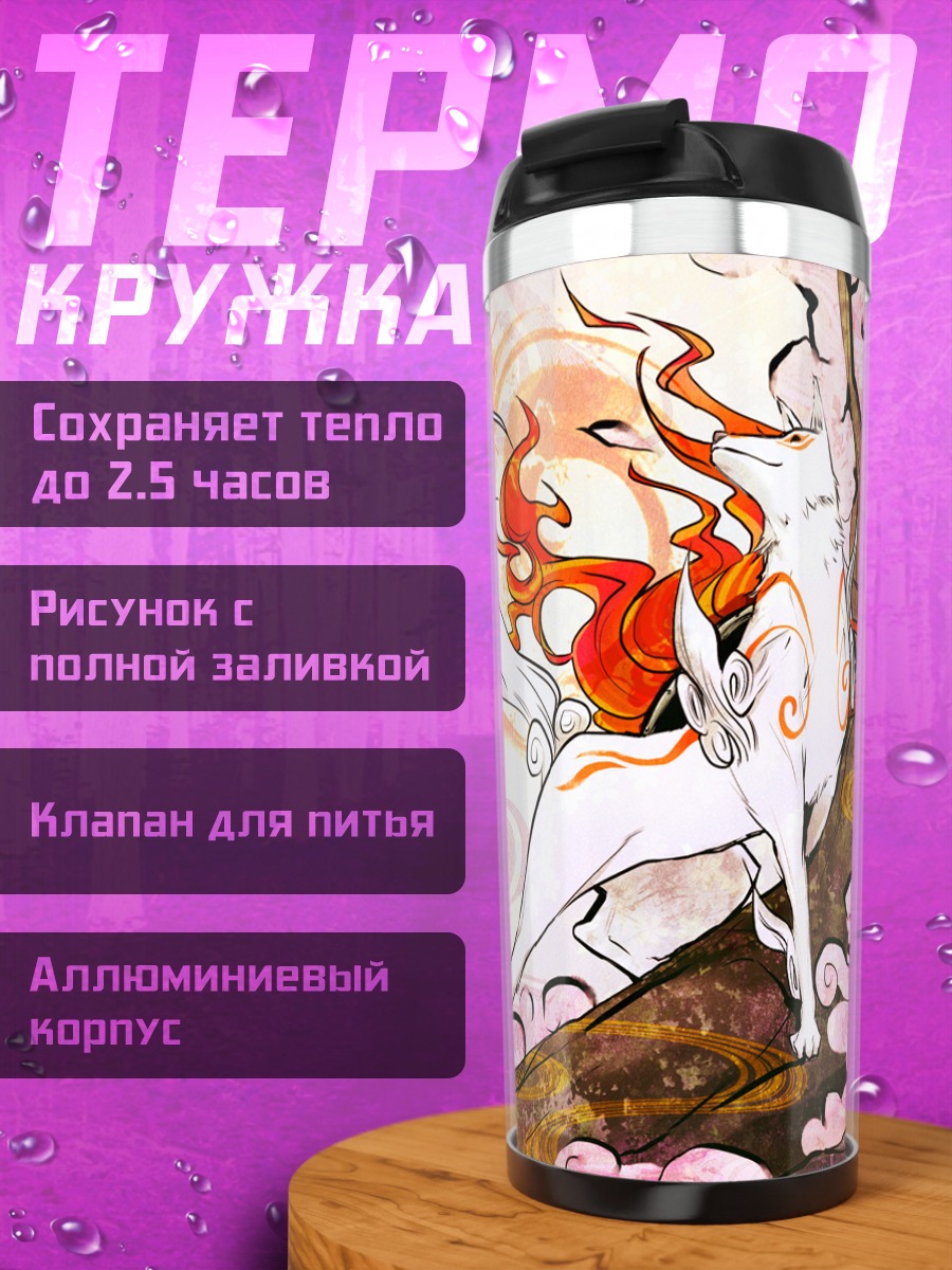 Термокружка Аматэрасу и Иссун