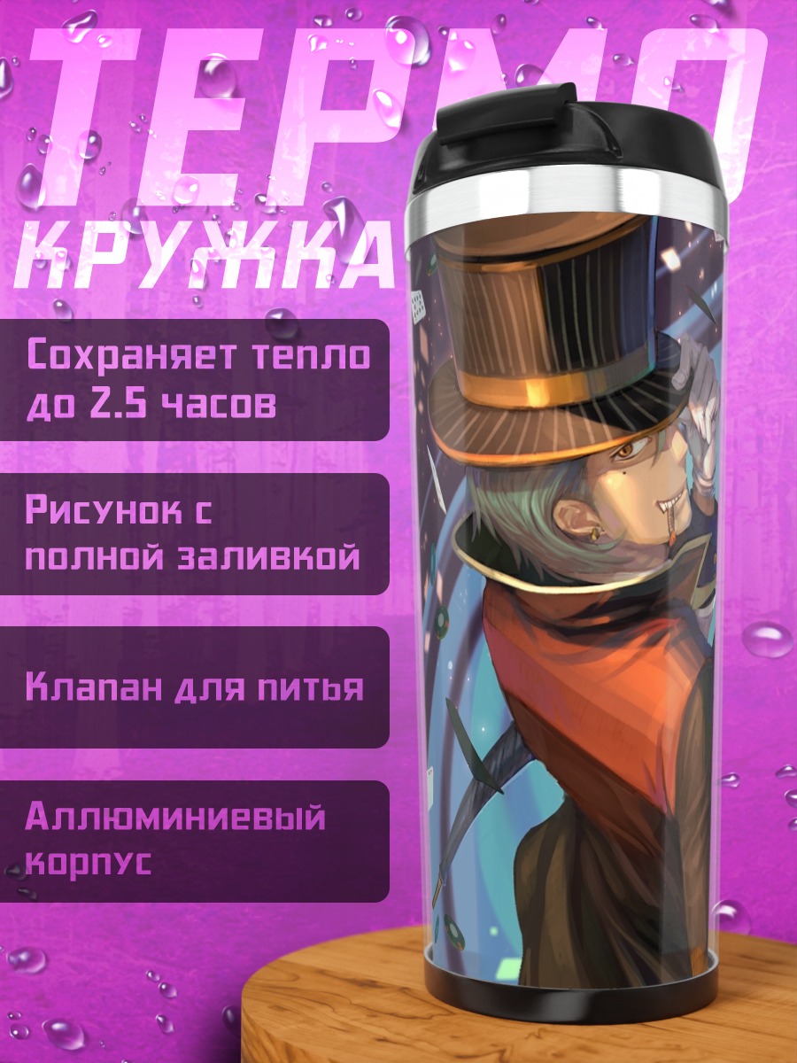 Термокружка Шляпник и утка