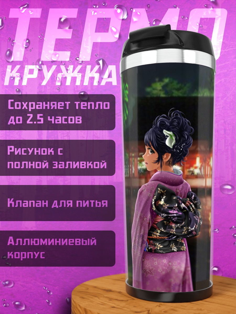 Термокружка Фестиваль в кимоно