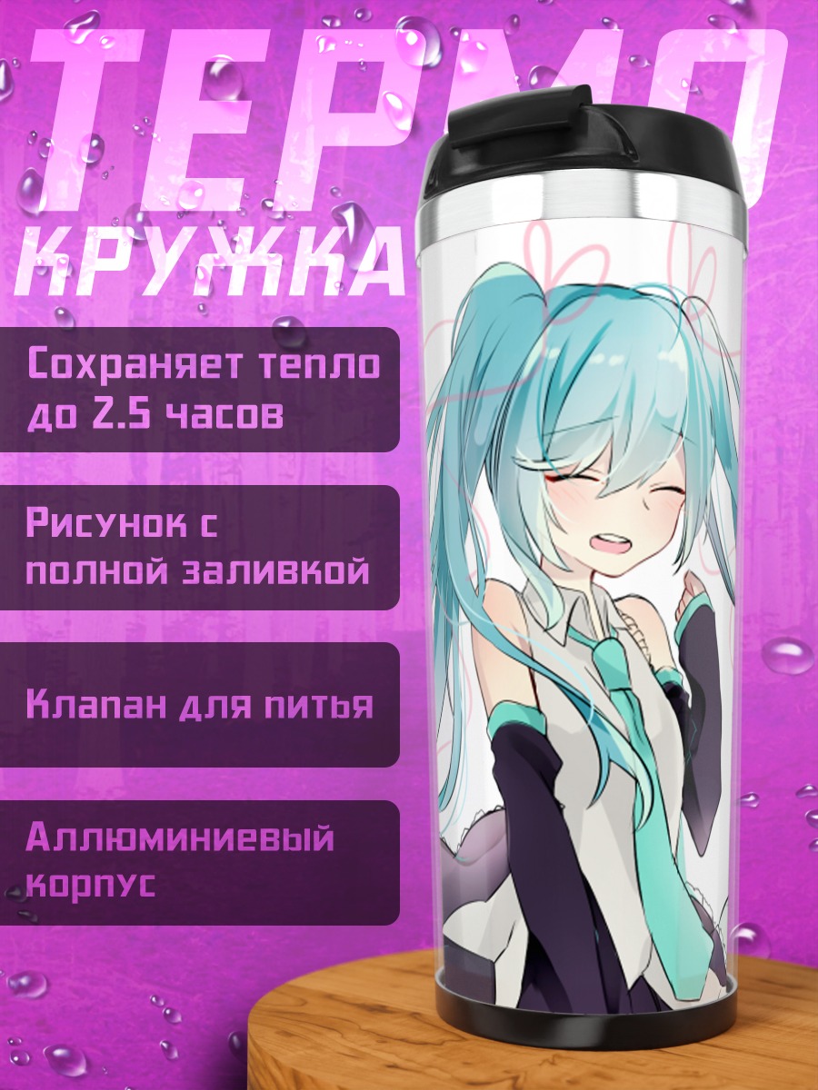 Термокружка Мику Хацунэ улыбается