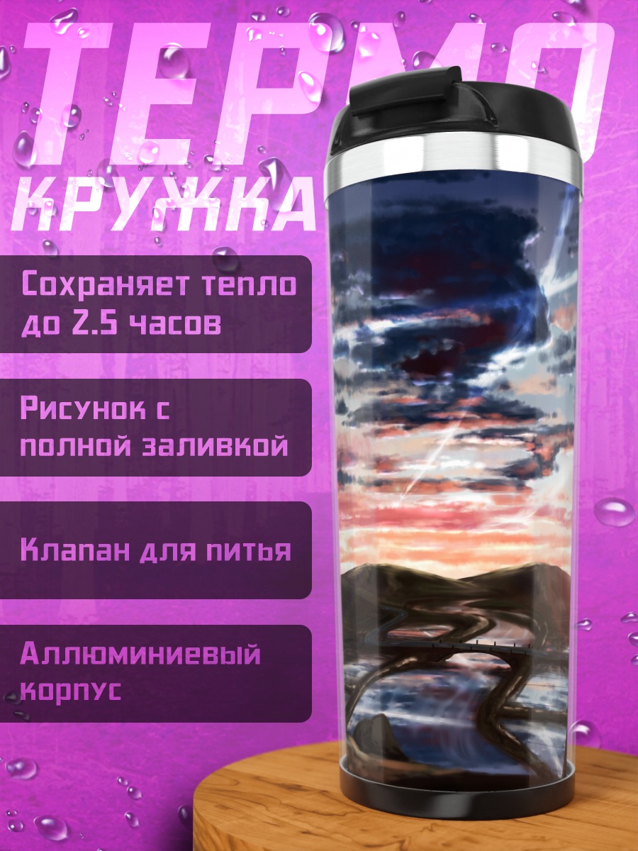 Термокружка Школьница на закате
