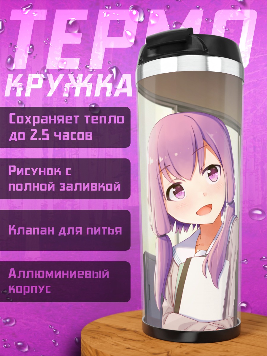 Термокружка Маки Цурумаки и Юкари